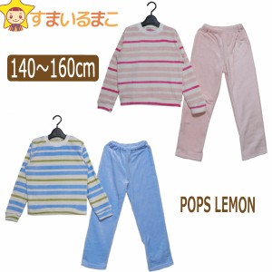  ふわもこ ルームウェア 上下セット 140cm 150cm 160cm ピンク サックス 16542 POPS LEMON ポップスレモン 子供服 キッズ(5