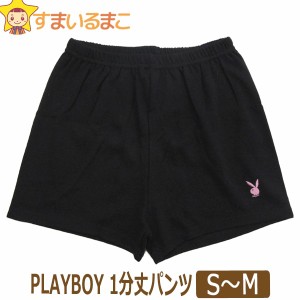 プレイボーイ 綿混ストレッチ 1分丈パンツ S〜M N9ブラック 98821P2 PLAYBOY メール便は送料無料♪ レディース 婦人 女性 女の子