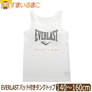 下着 女の子 EVERLAST 胸二重 タンクトップ 140cm 150cm 160cm 0000ホワイト 371291091 h0127 エバーラスト