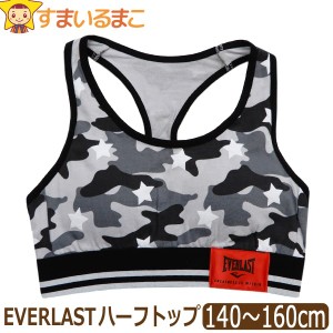 下着 女の子 EVERLAST パッド入り ハーフトップ 140cm 150cm 160cm 0400迷彩 371291082 h0130 エバーラスト