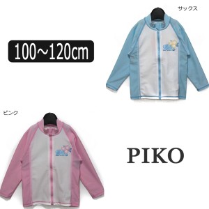 女の子 ラッシュガード 344202 PIKO 長袖 ラッシュガード サックス ピンク 100cm 110cm 120cm ピコ メール便は送料無料♪ 子供