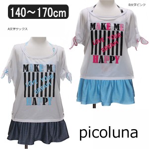 picoluna タンキニ 水着 4点セット 140cm 150cm 160cm 170cm A文字サックス B文字ピンク 33750384 ピコルナ 子供 ビキニ(55