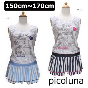 picoluna タンキニ 水着 3点セット 150cm 160cm 170cm ネイビー サックス 33750383 ピコルナ 子供 キュロット スカート(55