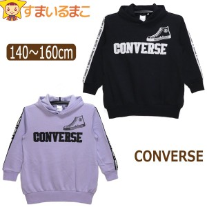  女の子 CONVERSE 裏起毛 長袖 パーカー 140cm 150cm 160cm 05ブラック 26パープル C5944J コンバース 子供服 女の子 キッズ(5