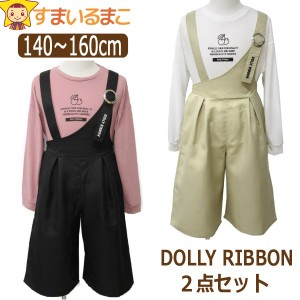  女の子 Dolly Ribbon 長袖Ｔシャツ サロペットパンツ 上下2点セット 140cm 150cm 160cm トップス白 トップス桃 421014(55