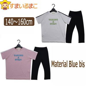 女の子 半袖Tシャツ パンツ 上下セット 140cm 150cm 160cm ホワイト ピンク 22563 Material Blue bis マテリアルブルービス