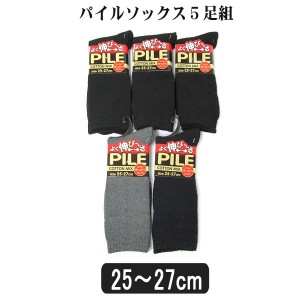  靴下 メンズ クルー丈 綿混 パイル ソックス 5足組 25〜27cm 色おまかせ 黒 紺 グレー set0432  ♪ メンズ 紳士 くつした くつ下(55