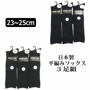 靴下 日本製 平編み ハイソックス 3足組 23〜25cm 丈32cm 丈38cm 紺 黒 set0350 レディース 婦人 女の子 ジュニア 子供 スクール