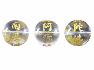 南無阿弥陀佛 彫刻ビーズ 水晶（金色入り） 14mm 一粒売り 手作りにオススメ！ 天然石 パワーストーン