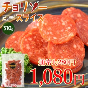 【SALE！200円OFF】＜チョリソースライス310g＞ 国産鶏肉 国内製造 カルパス サラミ おつまみ おやつ ピリ辛 旨辛 メール便 スパイシー 