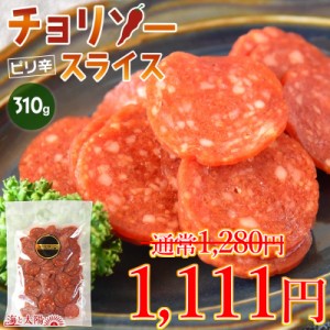 【SALE！169円OFF】＜チョリソースライス310g＞ 国産鶏肉 国内製造 カルパス サラミ おつまみ おやつ ピリ辛 旨辛 メール便 スパイシー 