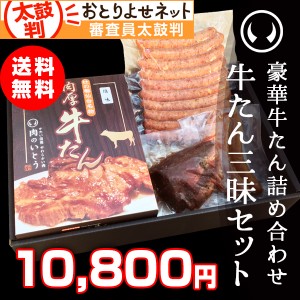 ギフト 牛たん三昧セット（肉厚牛たん塩味＆味噌味・牛たんソーセージ（黒胡椒）・牛たんソーセージ（3種）・ロースト牛たん）