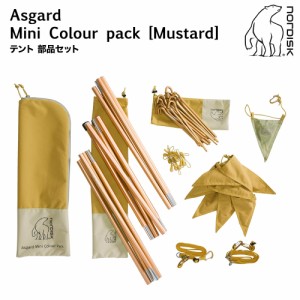 Asgard Mini Colour Pack Mustard 148056 並行輸入品 ノルディスク アスガルド ミニ カラーパック マスタード キャンプ アウトドア 軽量 