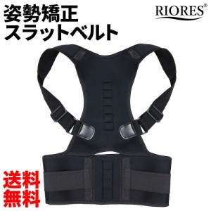 【三太郎の日 限定特価】RIORES 姿勢矯正スラットベルト 姿勢 矯正 猫背 デスクワーク サポート 男性 女性 子供 サポーター