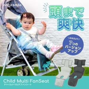 ベビーカー チャイルドシート ひんやり ファンシート 保冷シート 電動 頭にも送風 夏 暑さ対策 熱中症対策 冷却ベビーカーマット チャイ