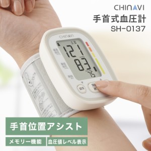 ちゃいなび CHINAVI 医療機器認証 手首式 血圧計 送料無料 手首式血圧計 デジタル 正確 簡単 測定 小型 携帯 電池式 旅行 コンパクト プ