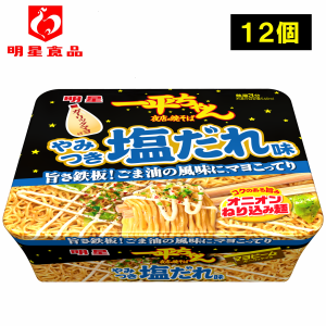 明星食品 明星 一平ちゃん夜店の焼そば やみつき塩だれ味 12個