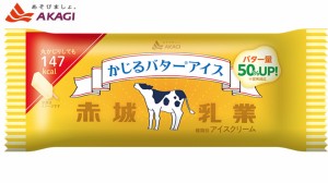 赤城乳業　かじるバターアイス　【75ｍｌ×24個】アイスクリーム　期間限定　送料無料（北海道・九州は除く沖縄・離島発送不可）