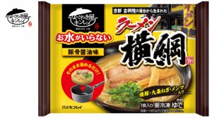 キンレイ　お水のいらないラーメン横綱　481ｇ　1人前×3袋入　冷凍食品　冷凍麺