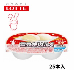 ロッテアイス　 雪見だいふく　【 47ml×2個入 】25個　アイスクリーム　和風アイス　送料無料（北海道・九州は除く沖縄・離島発送不可）