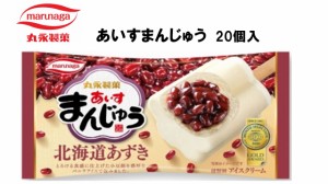 丸永製菓　九州名物あいすまんじゅう　95ｍｌ×20個入　アイスクリーム　送料無料（北海道・九州は除く沖縄離島発送