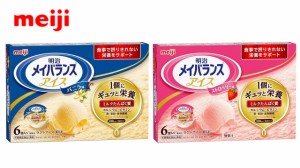 　明治アイス　メイバランスアイス　バニラ味＆ストロベリー味セット【80ｍｌ×6個入】×各4箱づつ　合計8箱入　送料無料（北海道・九州