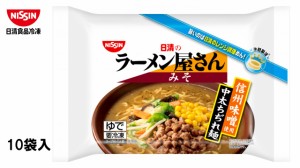 日清食品　冷凍　日清のラーメン屋さん みそ　【1人前×10パック入】