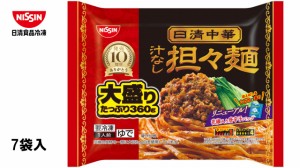 日清食品　日清中華　汁なし担々?　大盛り　【１人前360ｇ×7パック入】送料無料（北海道・九州・沖縄・離島は除く）冷凍食品