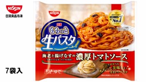 日清食品　冷凍　もちっと生パスタ 濃厚トマトソース【１人前277ｇ×7パック入】冷凍食品　冷凍パスタ