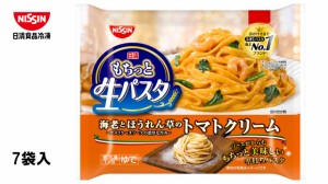 日清食品　冷凍　もちっと生パスタ トマトクリーム【１人前278ｇ×7パック入】冷凍食品　冷凍パスタ