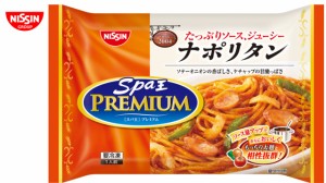 日清食品　Spaスパ王　PREMIUM ナポリタン【１人前297ｇ×7パック入】冷凍食品　冷凍パスタ