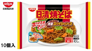 日清食品　冷凍 日清焼そば スパイシーソース　【186ｇ×10個】冷凍食品　