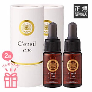 センシル美容液 Censil C-30 リードC30 2本セット 当店人気の美容液を2個プレゼント おまけ付き 送料無料 人気