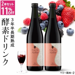 酵素ドリンク ファスティング メイト ヌグ 720ｍL 2本セット ダイエット 置き換え 無添加 医師監修 原材料75種 3年半長期熟成発酵 イソフ