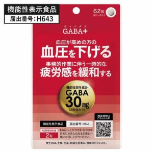 GABA サプリ 31日分 医師監修 高めの 血圧 を下げる 機能性表示食品 GABA＋ ギャバタス 62粒 国産 大麦乳酸発酵液GABA使用 ギャバサプリ