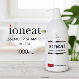 イオニート エッセンス V シャンプー モイスト 1000mL  ioneat  バン インターナショナル 無添加 低刺激 髪質改善 美容室専売シャンプー 