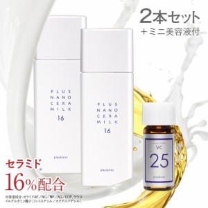 高濃度16％ セラミド 乳液 60mL 2本 + VC25ミニ ナノエマルジョン 技術 ナノセラミド ヒト型セラミド 美容乳液 高浸透の多重膜構造 ナノ 