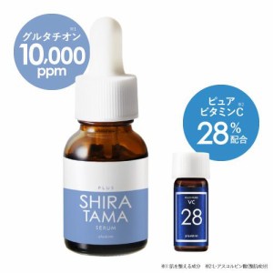 白玉点滴 医師監修 グルタチオン 美容液 高濃度 10,000ppm プラスキレイ プラスシラタマセラム 14mL + VC28ミニ 美容皮膚科 開発 日本製 