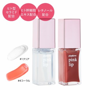 リップ プランパー 唇パック 唇ケア 唇美容液 ヒト幹細胞培養液 レチノール 美肌菌 ヒト型セラミド リップクリーム リップ パック プラン