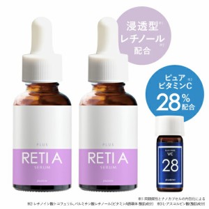 レチノール ピュアビタミンC 28% 美容液 プラスレチAセラム 30ｍL 2個 + VC28ミニ プラスキレイ ナノカプセルで内包化 レチノール美容液 