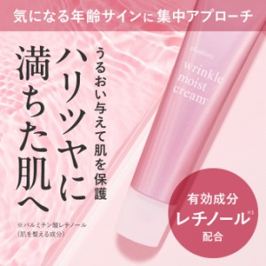 レチノールクリーム 保湿 肌荒れ ヒアルロン酸 医薬部外品 薬用 リンクルクリーム プラスキレイ リンクルモイストクリーム 40g メール便 