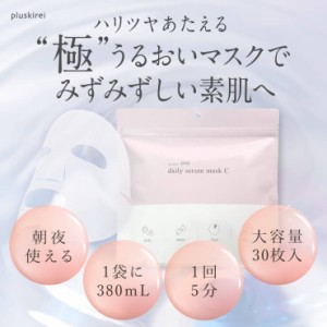 フェイスパック 大容量 日本製 30枚入り ヒト幹細胞 パック ナイアシンアミド APPS 温泉水 ピンクデイリーセラムマスクC 化粧水 美容液 3