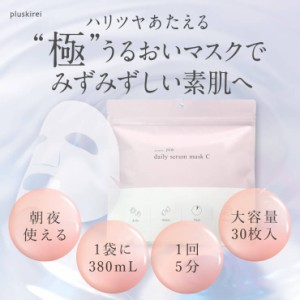 シートマスク 30枚 フェイスパック 大容量 ヒト幹細胞 パック ナイアシンアミド APPS APS 温泉水 顔パック 化粧水 美容液 380ｍL 日本製 
