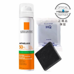 ラロッシュポゼ アンテリオス UVプロテクションミスト + ハイドロキノン配合 ミニ洗顔ソープ付き 色なし 日焼け止め スプレータイプ ター
