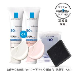 ラロッシュポゼ UVイデア XL プロテクション トーンアップ ローズ or ライト 日焼け止め 化粧下地 乳液タイプ SPF50+ PA++++ 正規品 ラ