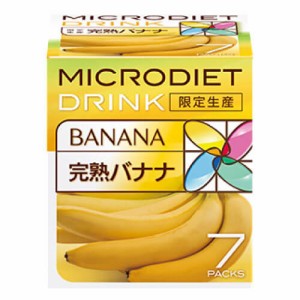 限定生産 サニーヘルス マイクロダイエット MICRODIET ドリンク(完熟バナナ味)7食 [ 自然派ダイエット / 置き換え ]