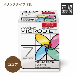 サニーヘルス マイクロダイエット MICRODIET ドリンク 7食 ココア味 【置き換え/カロリー/ ドリンクタイプ】 シェーカー付き