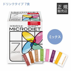 サニーヘルス マイクロダイエット MICRODIET ドリンク(ミックス)7食 【置き換え/カロリー/ドリンクタイプ】シェーカー付き