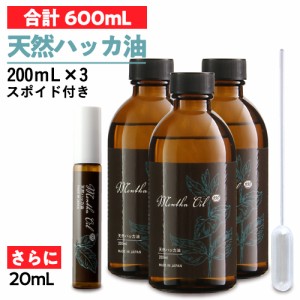 ハッカ油 200ml 3個 ハッカ油スプレー 20ml セット スポイト付 食品添加物香料 日本製 大容量 遮光瓶 天然和種ハッカ100％ ペパーミント 