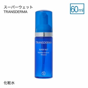 トランスダーマ スーパーウェット 60mL ムースタイプ 国内正規品 化粧水 高保湿化粧水 ローション 無香料 無着色 